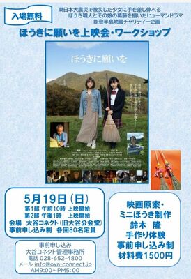 「ほうきに願いを」の上映会のチラシ