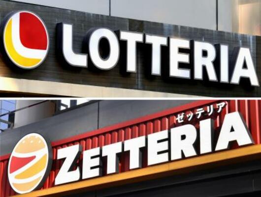 　ロッテリア（上）とゼッテリアの看板