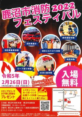 消防フェスティバルのチラシ
