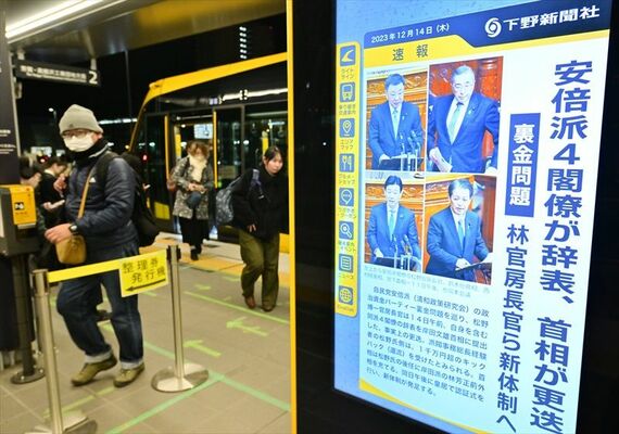 裏金問題で安倍派４閣僚の更迭を伝えるデジタルサイネージ＝14日午後６時45分、宇都宮市宮みらい
