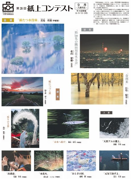 第２８回紙上コンテスト／９月入賞作品
