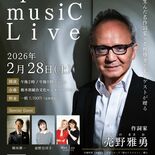 足利出身・売野雅勇さんの名曲ライブ　稲垣潤一さんら出演　宇都宮で28日