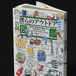 アウトドアグッズの図鑑出版　昭和から平成の63商品を紹介　さくらの高橋…
