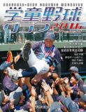 学童野球グラフ2016