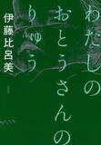 記憶を基にした理想の詩