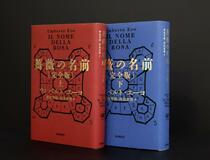 親子で「完全版」刊行