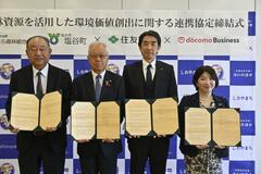 塩谷町、３事業者と協定