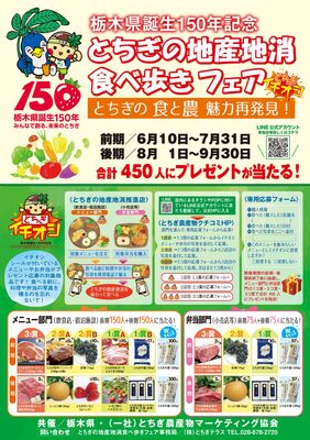 「とちぎの地産地消食べ歩きフェア」のチラシ