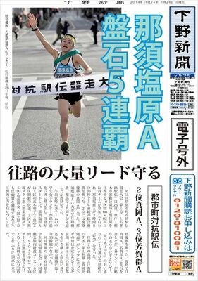 【電子号外】 那須塩原Ａが総合５連覇　郡市町駅伝