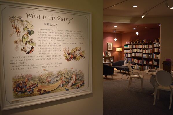 妖精を描いた洋書などが展示される「うつのみや妖精ミュージアム」