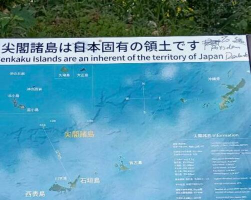 落書きが見つかった看板=13日、沖縄県石垣市(石垣市提供)