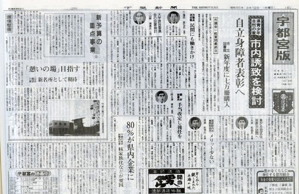 観覧車が見切れている写真が掲載された紙面