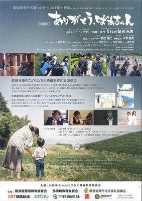 短編映画「ありがとう・ばあちゃん」のチラシ