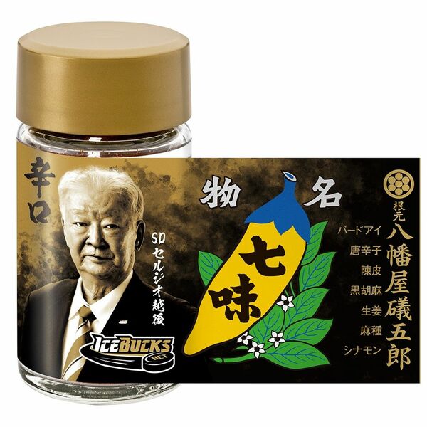アイスバックス七味 セルジオ越後辛口味」発売 調合は元選手の大町典聖