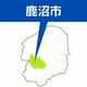 鹿沼の市道で11月7日に交通規制 交通事故の実況見分のため