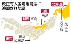 改正国境離島法成立