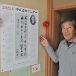 「田中正造カレンダー」４年ぶりに発行　継承したのは群馬のNPO　復活に…