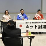 衆院選栃木４区の３候補者がネット討論会　定住促進、子育ての負担軽減など意見交わす