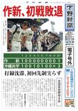 【電子号外】 作新は初戦敗退、沖縄尚学に１−３　甲子園
