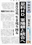【電子号外】 足利ホールディングスと常陽銀が経営統合へ