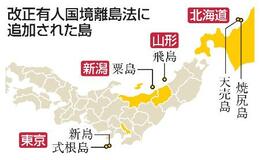改正国境離島法成立