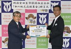 健康増進を推進 町に７０万円寄付 