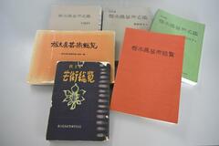 芸術名鑑１８年ぶり改訂