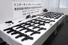 違法エアガン所持疑いで書類送検