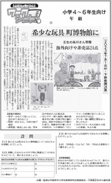 希少な玩具 町博物館に