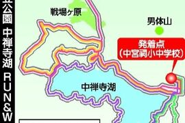 首都圏より10℃低い避暑地・奥日光が舞台　7月にランニング&ウオーキング初開催、4…