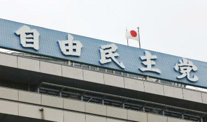 自民党本部