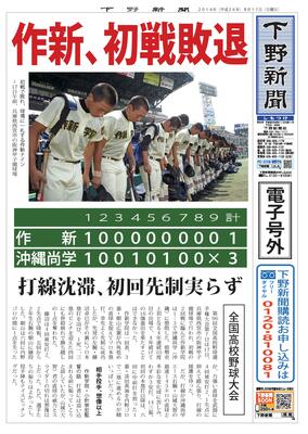 【電子号外】 作新は初戦敗退、沖縄尚学に１−３　甲子園