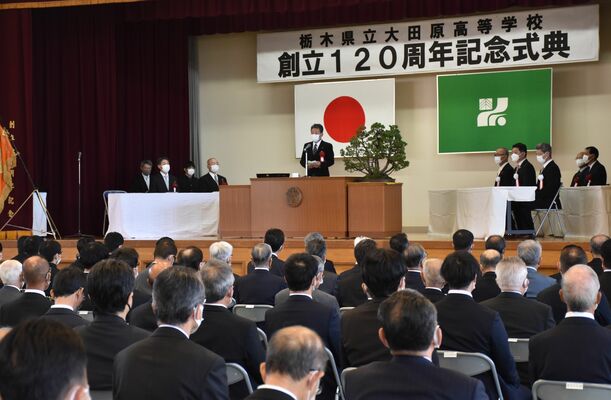 学校創立120周年を祝った記念式典