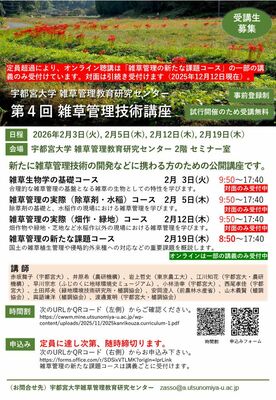 講座のポスター