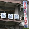 茂木氏に自民総裁選出馬要請へ　栃木県連幹事長が意向　支援議員会の設立も【石破首相、退陣表明】