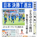 【号外】日本 決勝T進出 サッカーW杯ロシア大会