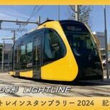 ＬＲＴ停留場とＪＲ駅巡るスタンプラリー　運営両社が初企画、コンプリート…
