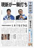 【電子号外】 LRT争点に現新対決　宇都宮市長選告示