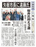 【号外】矢板市長に遠藤氏　桜井氏抑え３選