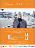 知ってほしい、認知症のこと…。　「見当識障害」