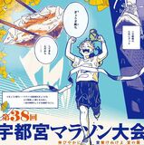 宇都宮マラソン参加者募集　11月17日号砲、舞台はLRT沿線　箱根駅伝出場の郡司さんがゲスト