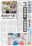 【電子号外】参院選、全議席確定　比例、渡辺氏が当選確実