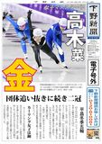 【電子号外】女子マススタートで高木菜が金　カーリング女子は銅