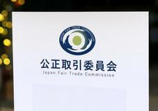 公取、日産系ディーラーに勧告