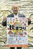 くろばね秋まつり １９日イベント多彩