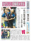 【電子号外】なでしこ、五輪初メダル　サッカー女子