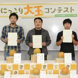 最優秀大玉賞は鈴木さん（小山）の「にっこり」　ナシ・にっこり大玉コンテスト　平均の倍以上の1863グラム