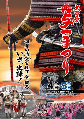 与一まつりのポスター