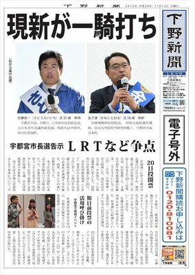 【電子号外】 LRT争点に現新対決　宇都宮市長選告示