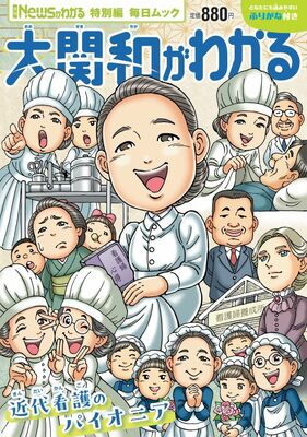 「大関和がわかる」（毎日新聞出版提供）